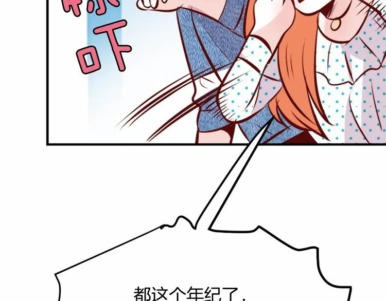 第5话 一日约会劵 第22页