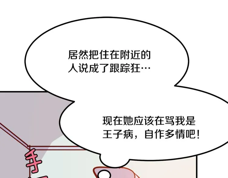 第5话 一日约会劵 第81页