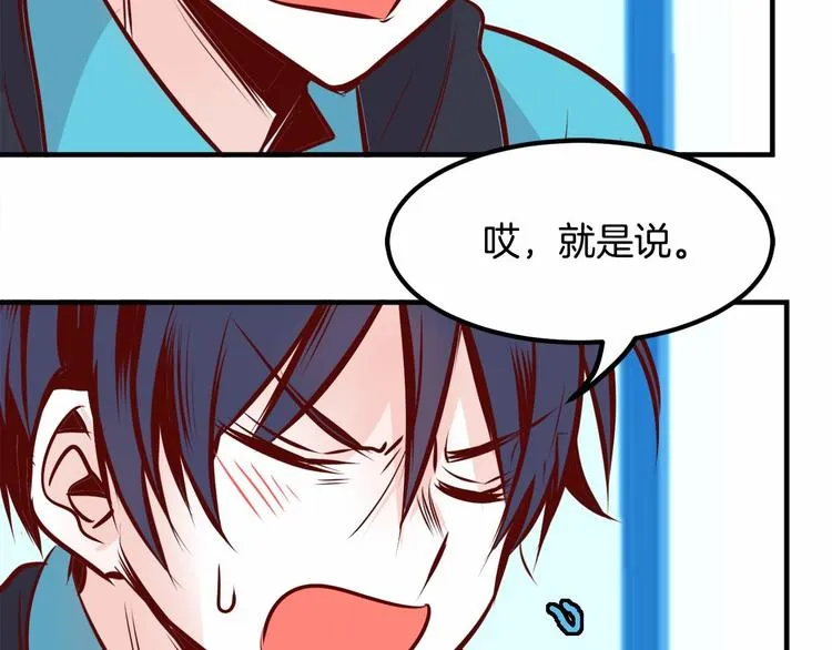 第5话 一日约会劵 第115页