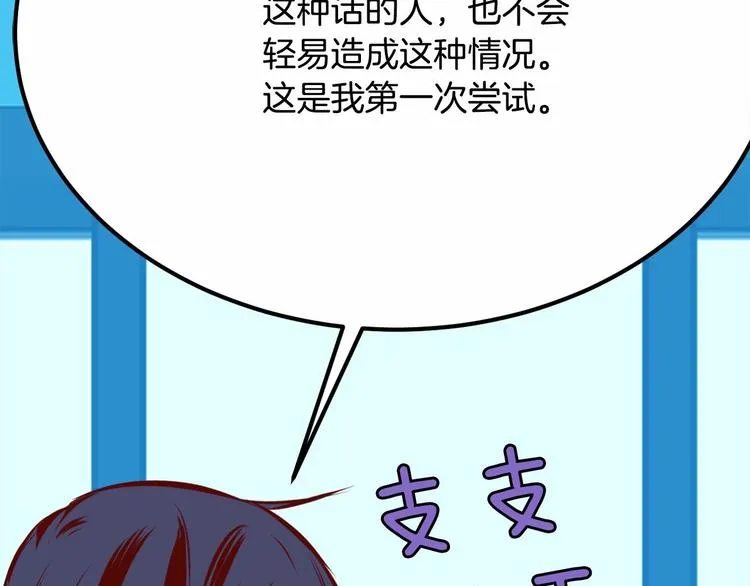 第5话 一日约会劵 第118页