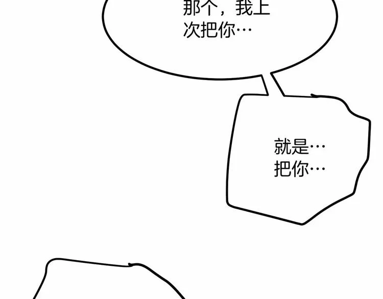 第5话 一日约会劵 第123页