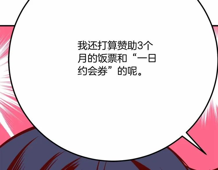 第5话 一日约会劵 第170页