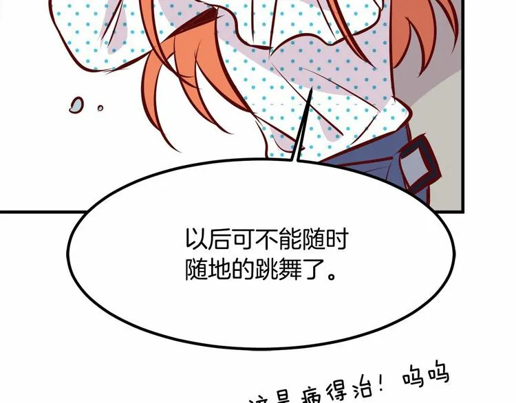 第4话 有点心动 第45页