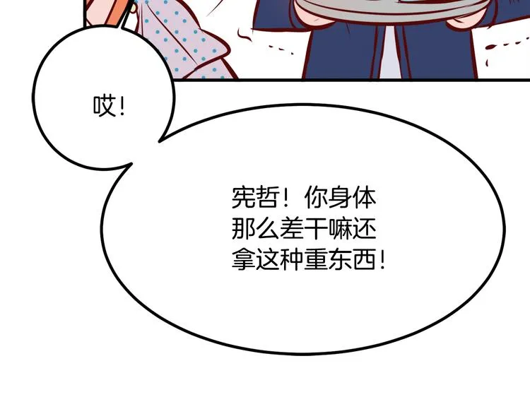 第4话 有点心动 第67页