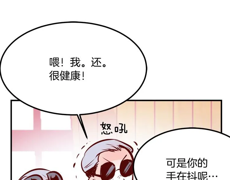 第4话 有点心动 第68页