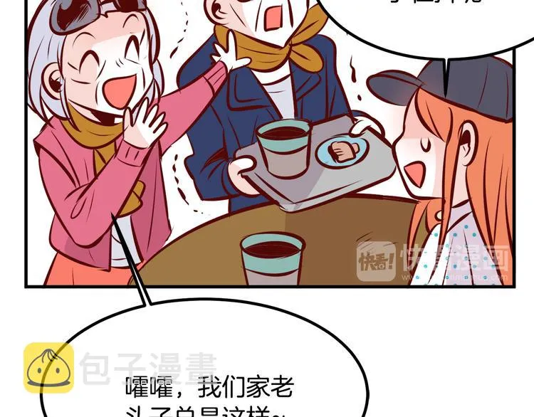 第4话 有点心动 第69页