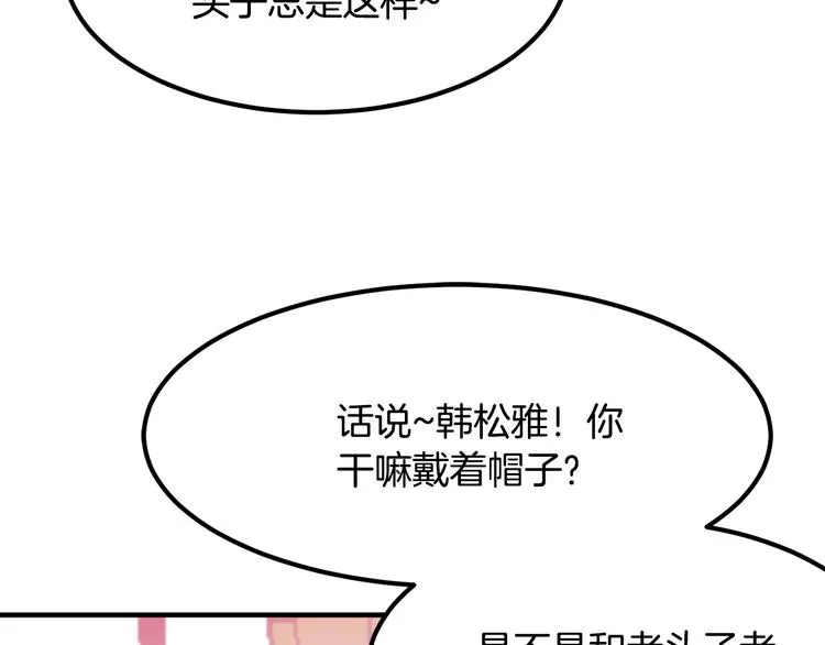 第4话 有点心动 第70页