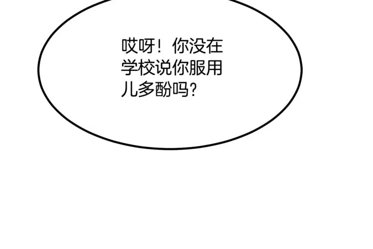 第4话 有点心动 第73页