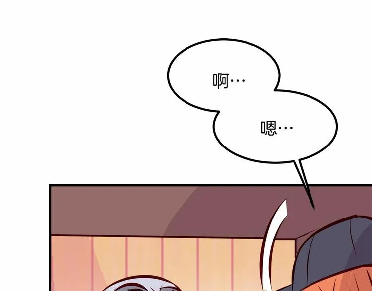 第4话 有点心动 第74页