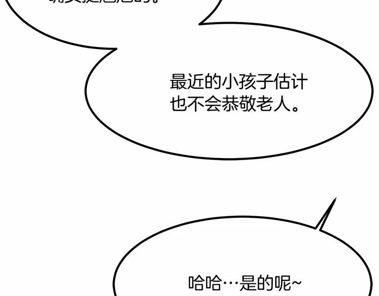 第4话 有点心动 第76页