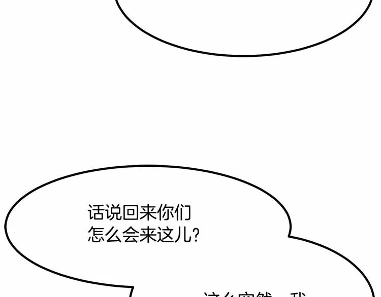 第4话 有点心动 第77页