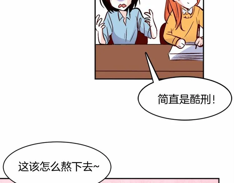 第1话 碰瓷校草？ 第6页