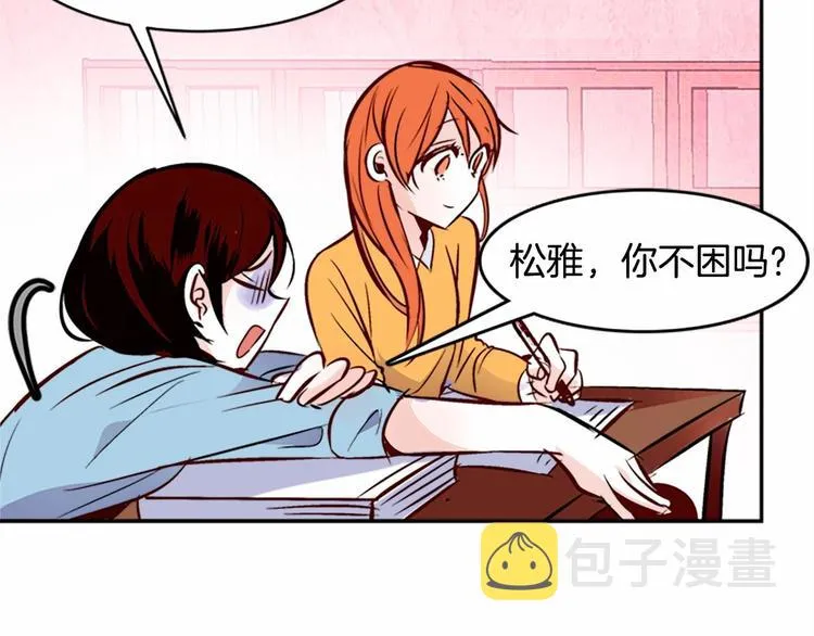 第1话 碰瓷校草？ 第7页