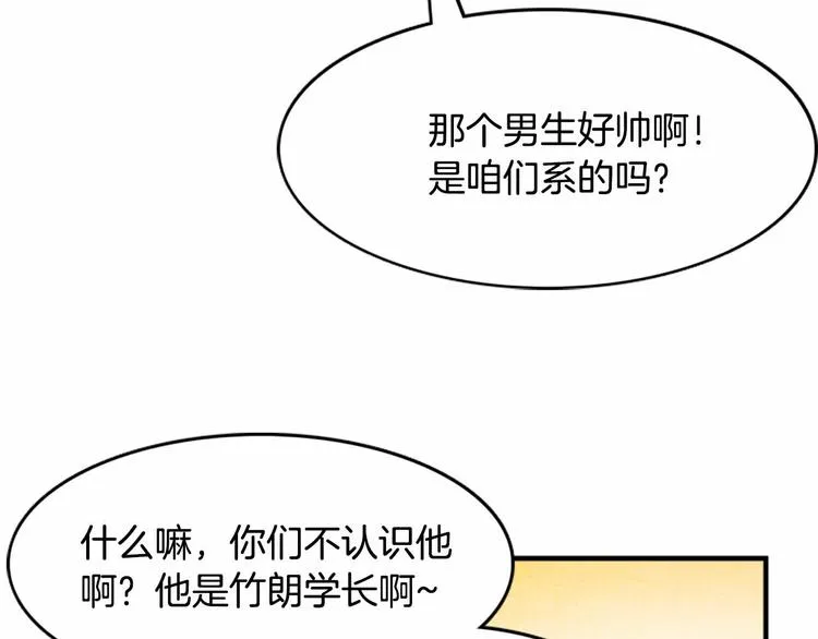 第1话 碰瓷校草？ 第17页