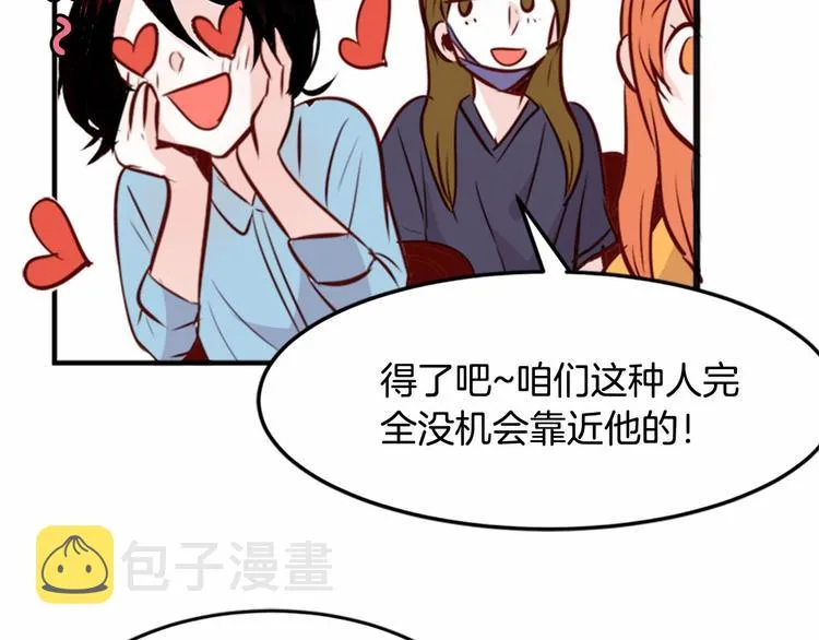 第1话 碰瓷校草？ 第20页