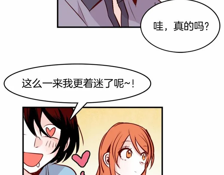 第1话 碰瓷校草？ 第22页