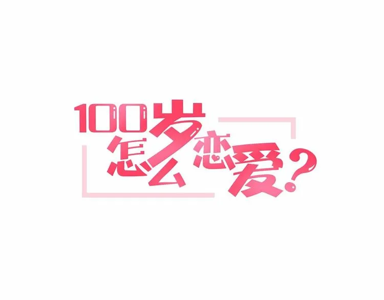 第1话 碰瓷校草？ 第25页