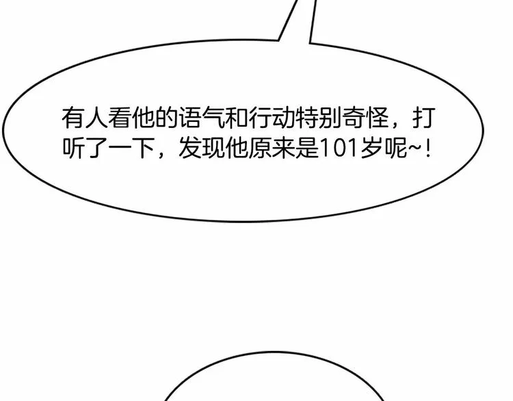 第1话 碰瓷校草？ 第32页