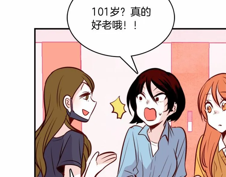 第1话 碰瓷校草？ 第33页