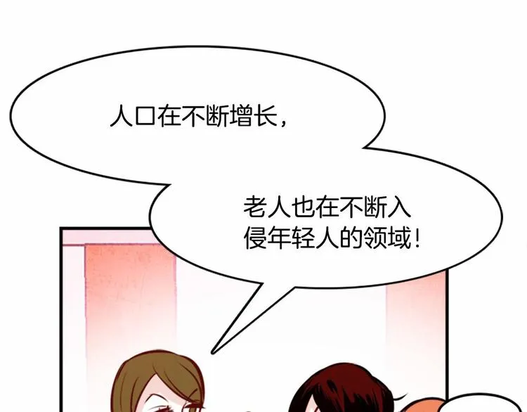 第1话 碰瓷校草？ 第37页