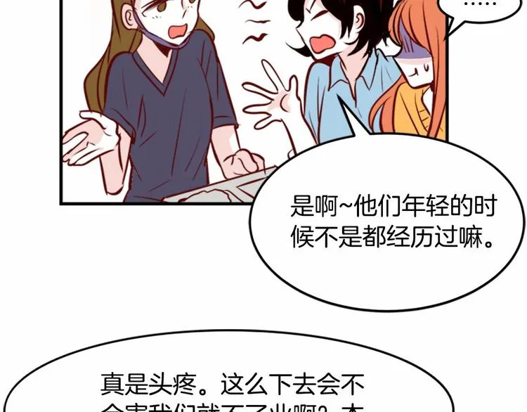 第1话 碰瓷校草？ 第38页