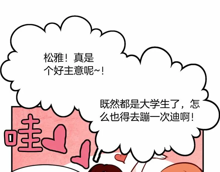 第1话 碰瓷校草？ 第42页