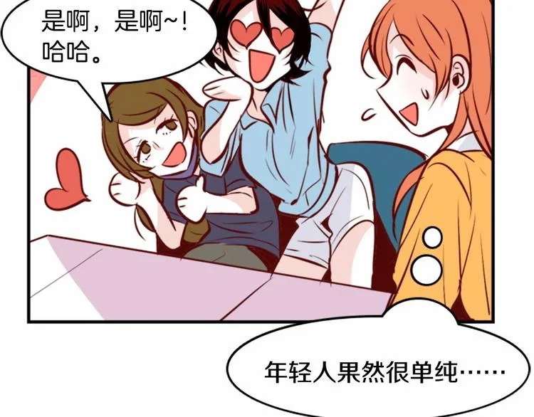 第1话 碰瓷校草？ 第43页
