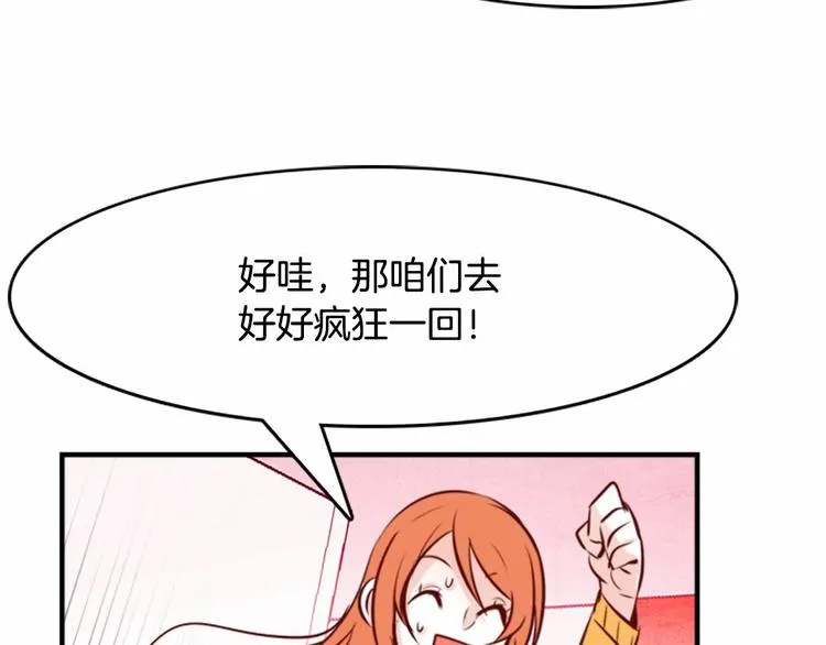 第1话 碰瓷校草？ 第44页