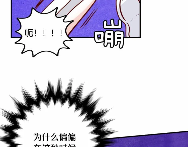 第1话 碰瓷校草？ 第47页