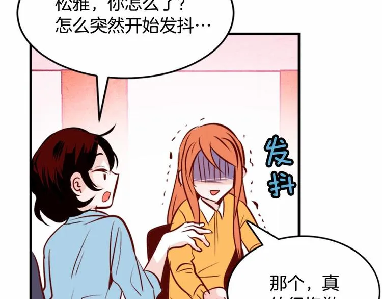 第1话 碰瓷校草？ 第51页