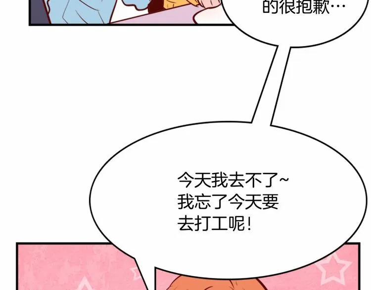 第1话 碰瓷校草？ 第52页