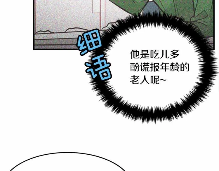 第1话 碰瓷校草？ 第64页