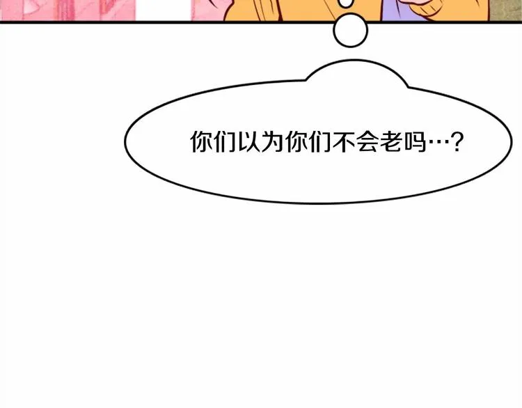 第1话 碰瓷校草？ 第66页