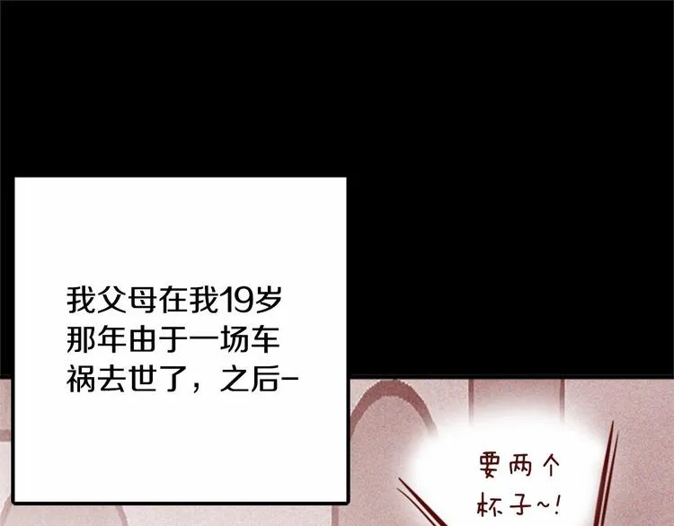 第1话 碰瓷校草？ 第79页