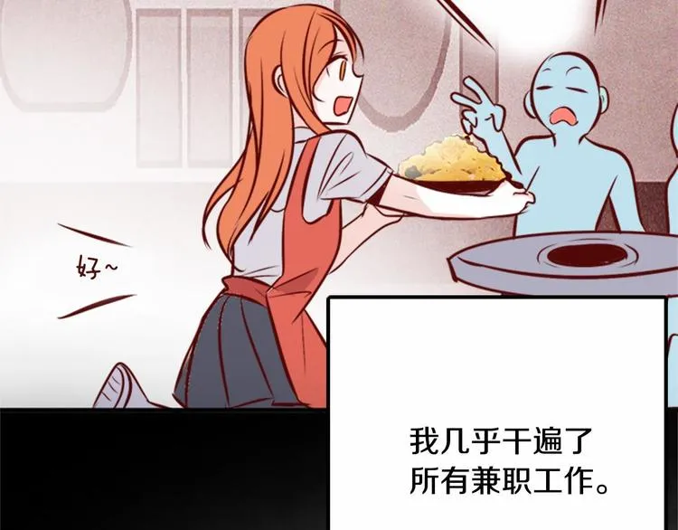 第1话 碰瓷校草？ 第80页
