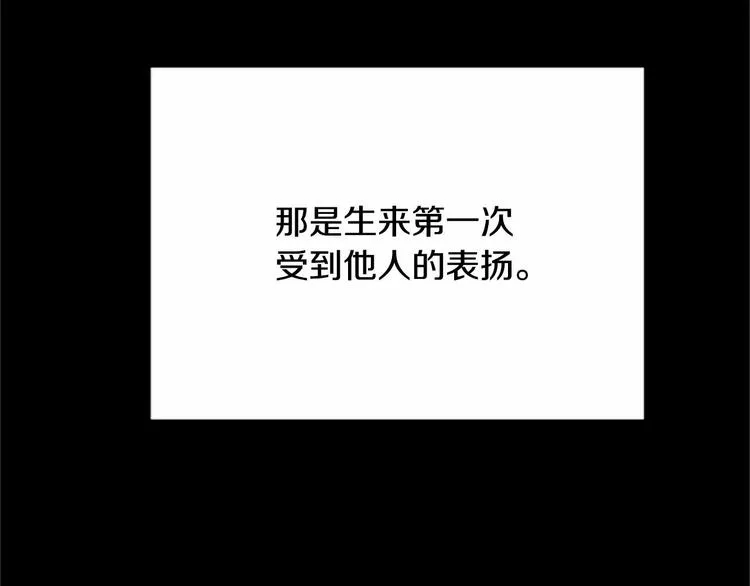 第1话 碰瓷校草？ 第89页