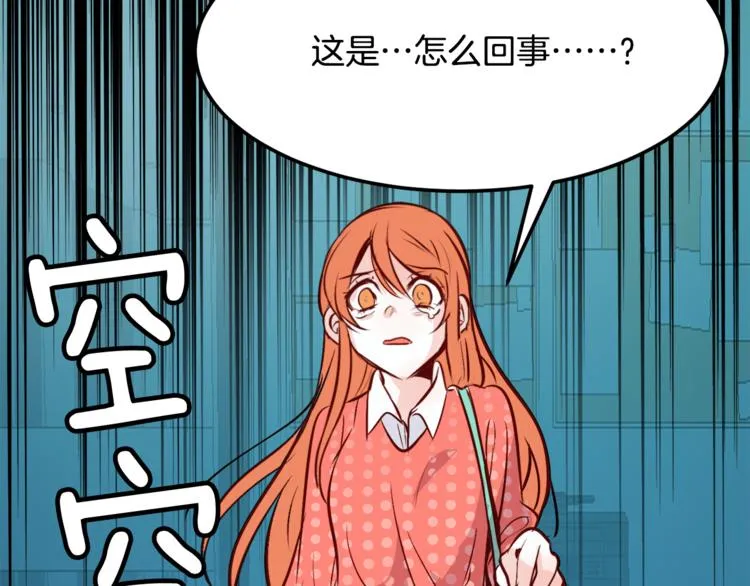 第1话 碰瓷校草？ 第97页