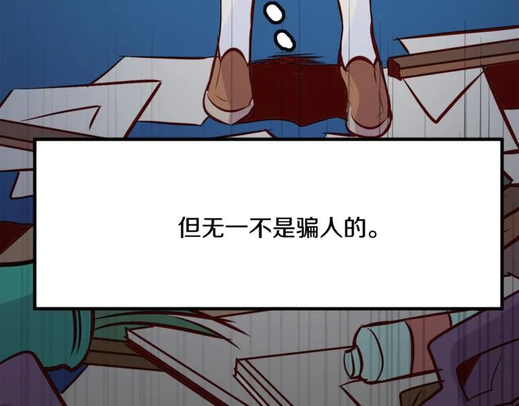 第1话 碰瓷校草？ 第99页