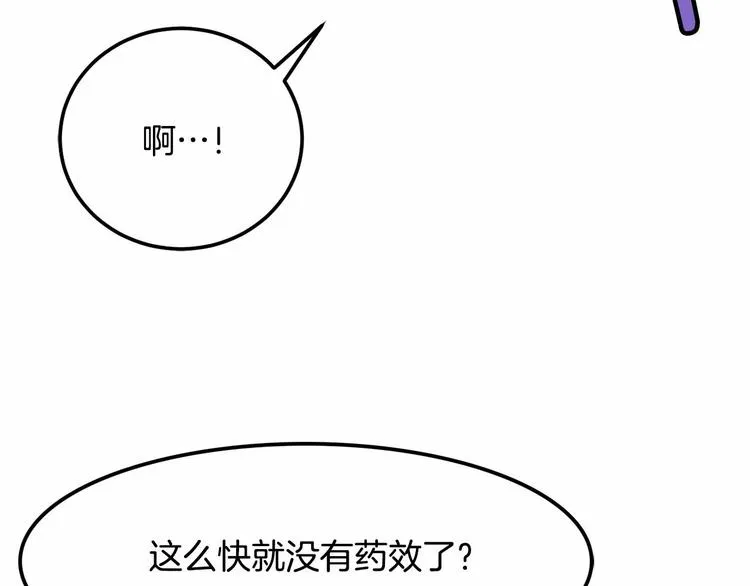 第1话 碰瓷校草？ 第121页