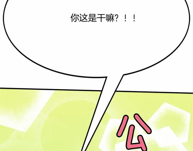 第1话 碰瓷校草？ 第176页