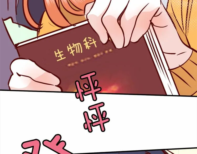 第1话 碰瓷校草？ 第182页