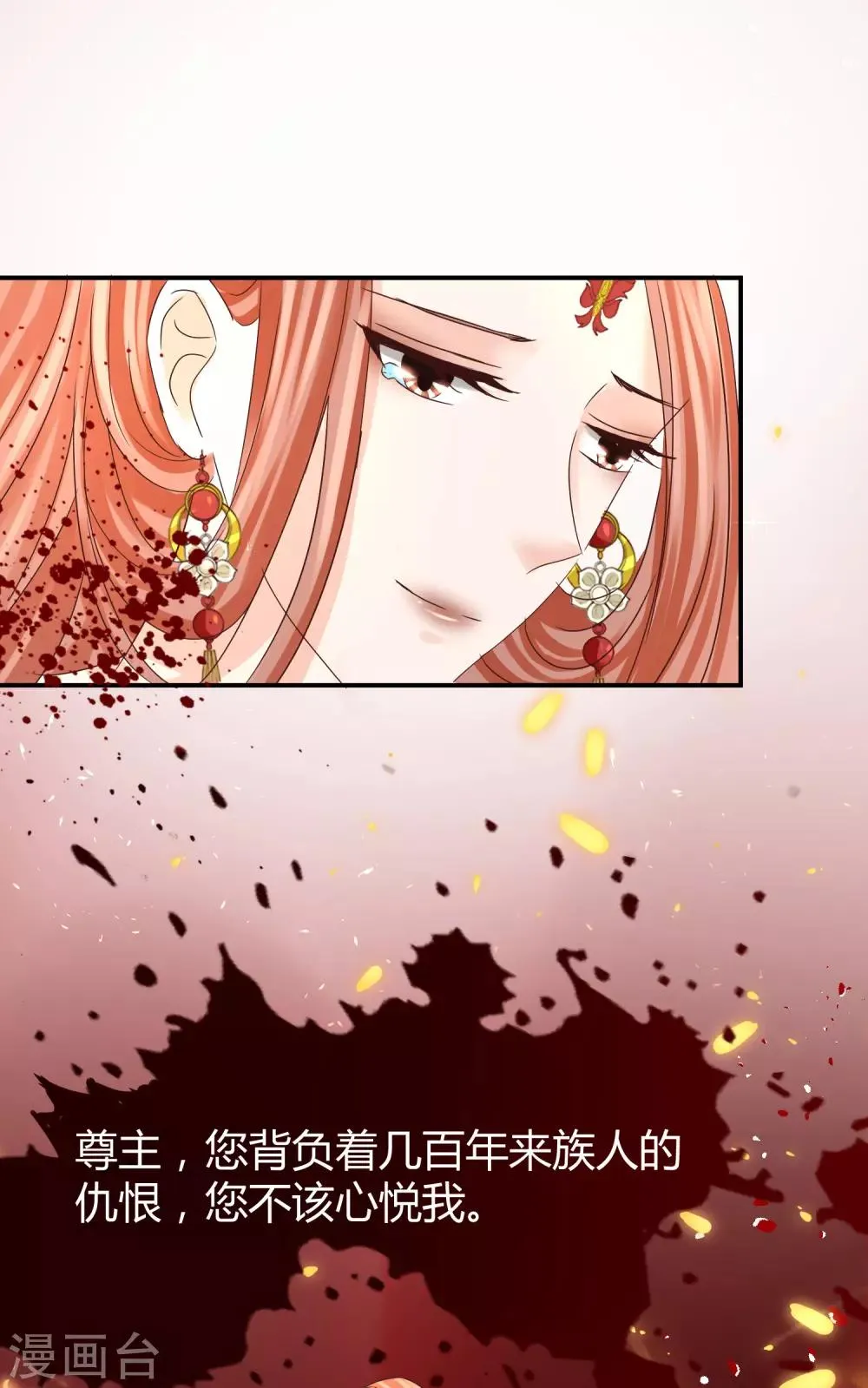 第50话 贺晓雨和李芸兮的阴谋 第1页