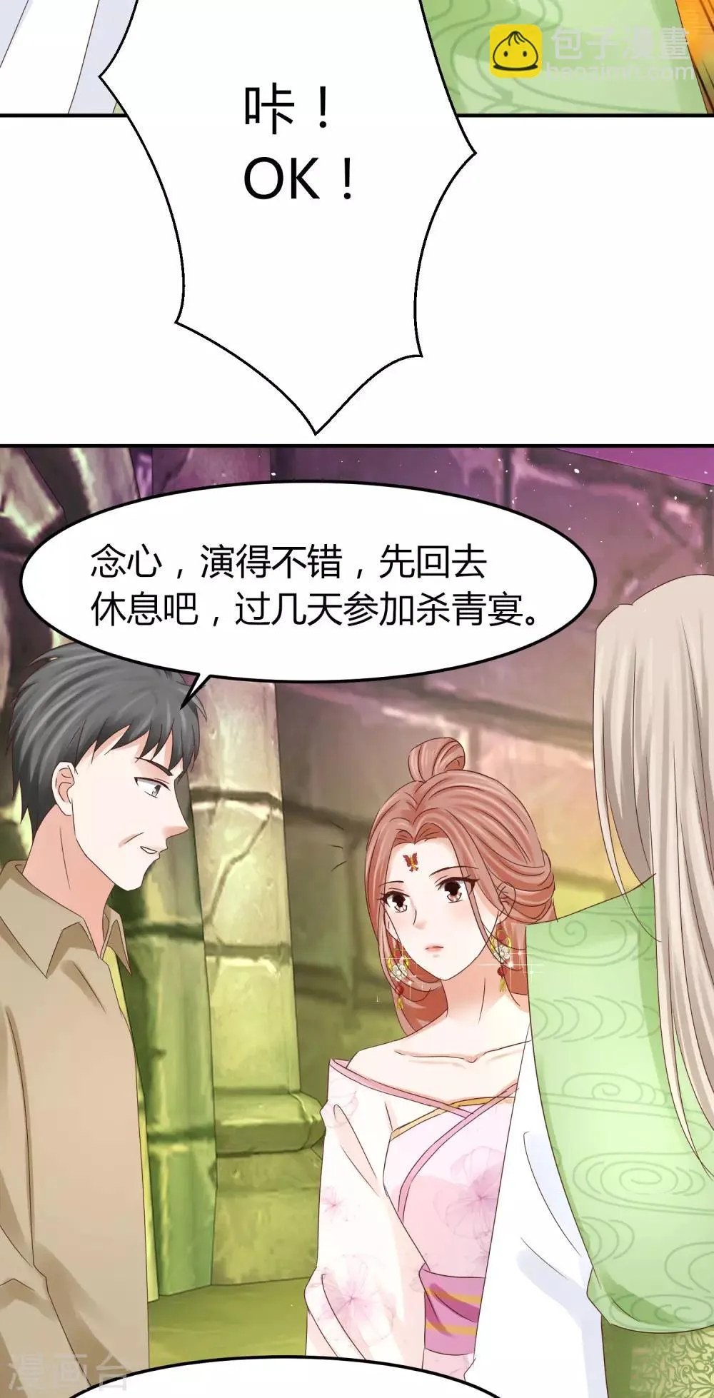 第50话 贺晓雨和李芸兮的阴谋 第5页