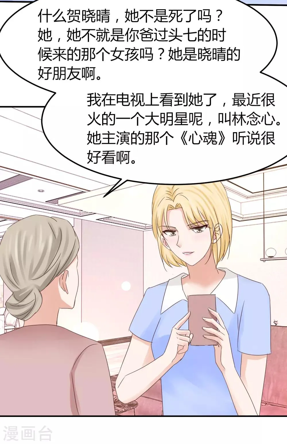 第50话 贺晓雨和李芸兮的阴谋 第8页