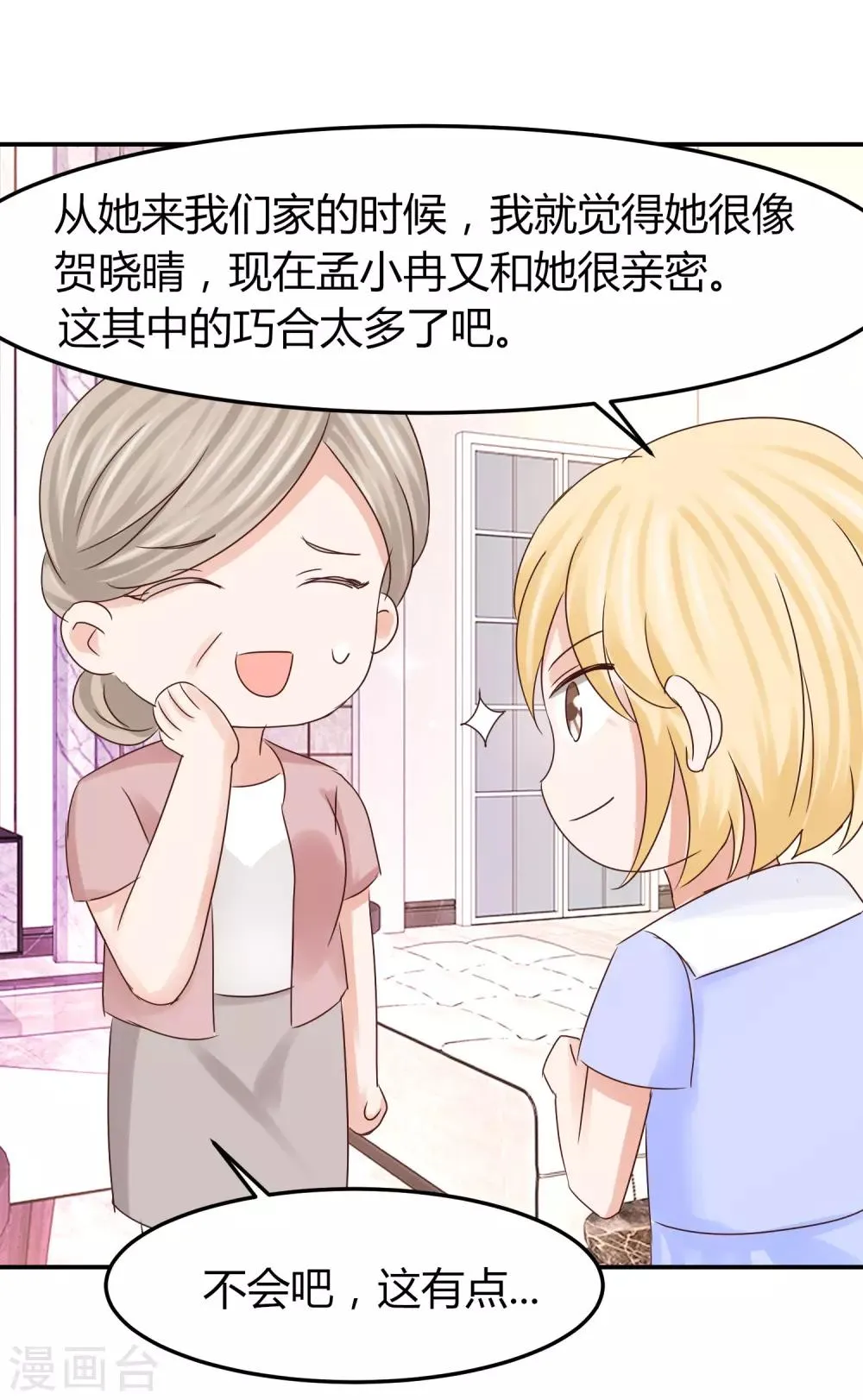 第50话 贺晓雨和李芸兮的阴谋 第11页
