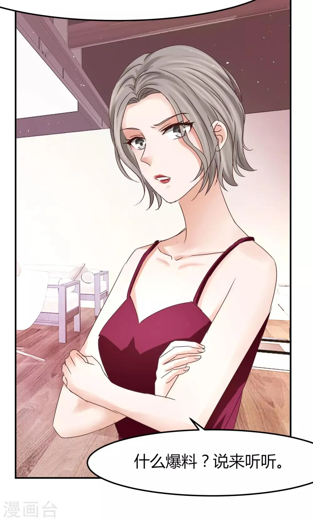 第50话 贺晓雨和李芸兮的阴谋 第17页