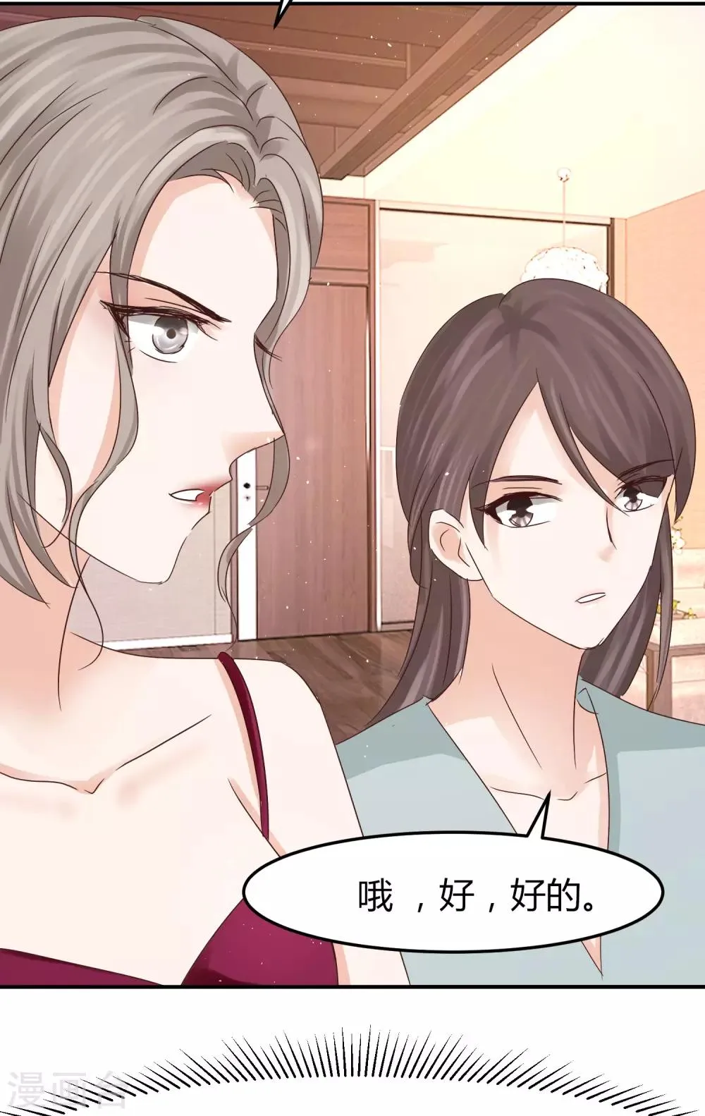 第50话 贺晓雨和李芸兮的阴谋 第26页
