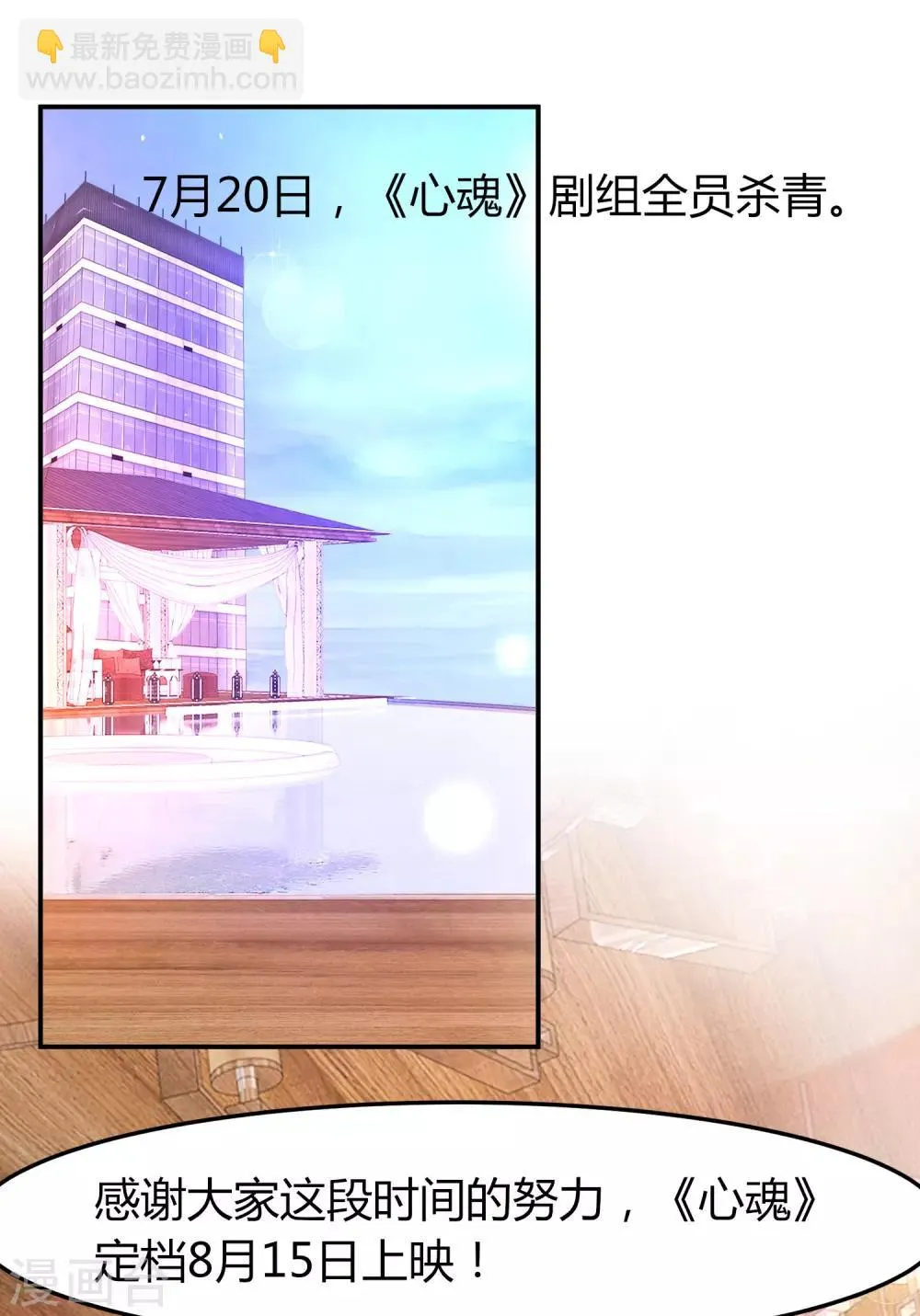 第50话 贺晓雨和李芸兮的阴谋 第28页