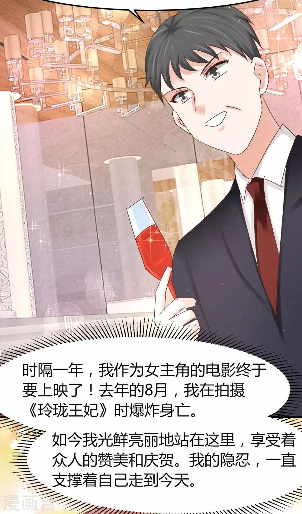 第50话 贺晓雨和李芸兮的阴谋 第29页