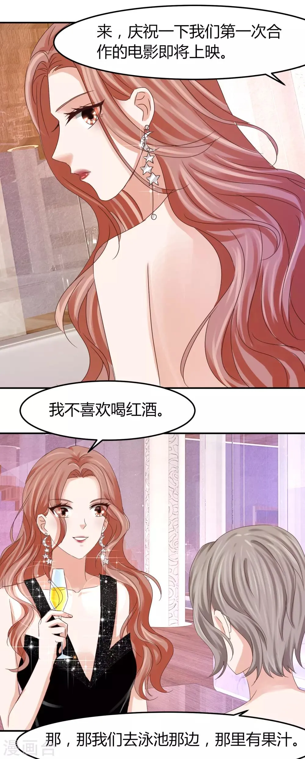 第50话 贺晓雨和李芸兮的阴谋 第31页